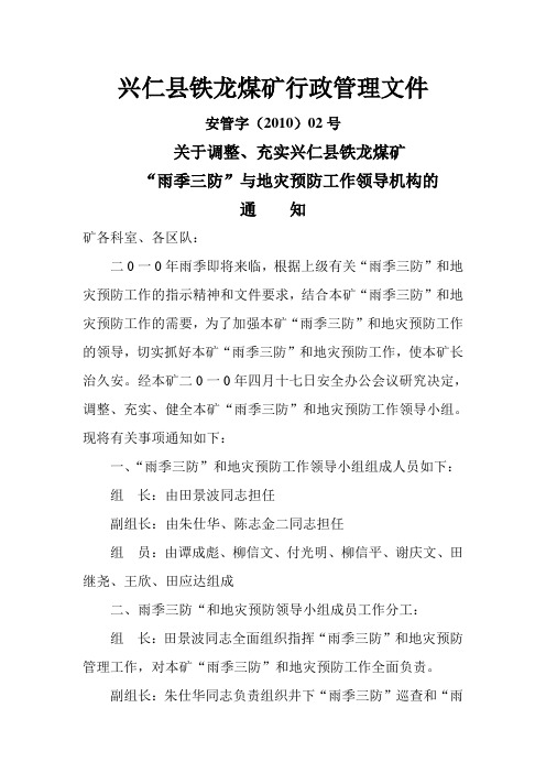 兴仁县铁龙煤矿行政管理文件