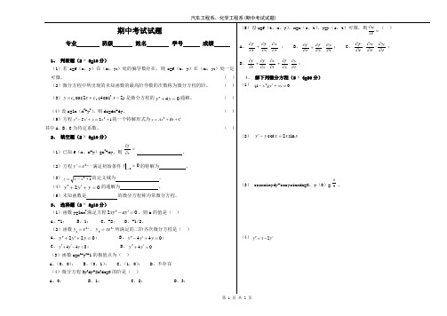 微分方程与多元微积分期中试题