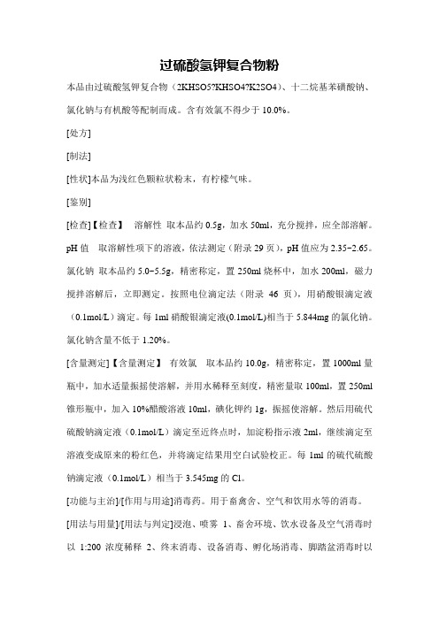 过硫酸氢钾复合物粉