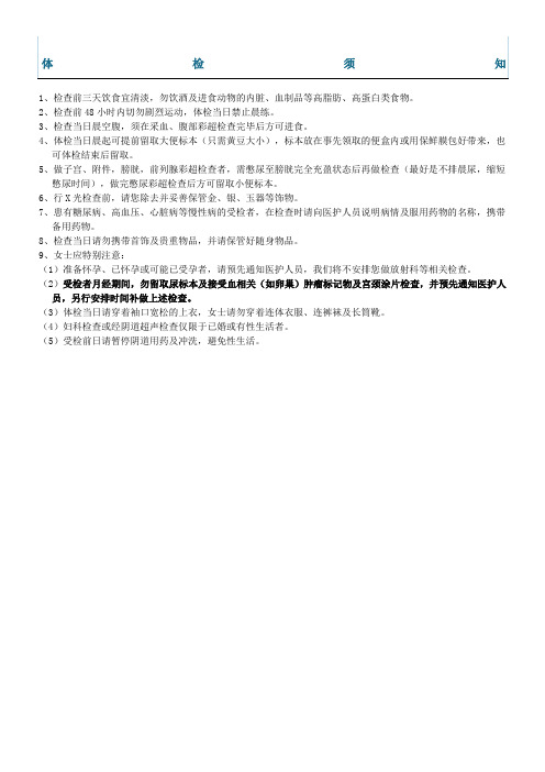 2015国家公务员录用体检通用标准(试行)