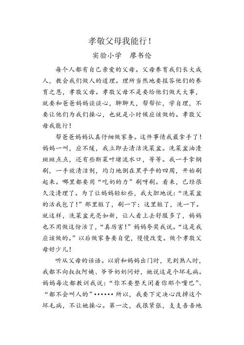 孝敬父母我能行
