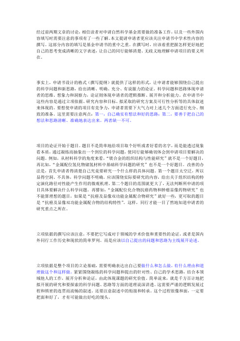 (完整版)国家自然科学基金申请书撰写：立项依据(车成卫)