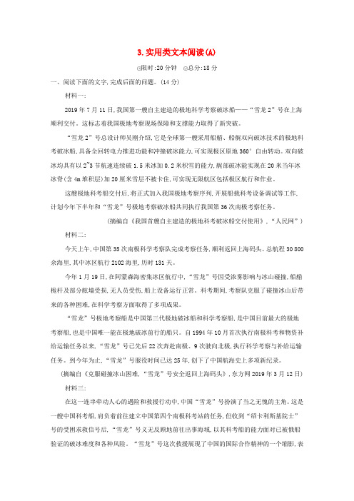 (山东专版)2020届高考语文二轮复习专题二实用类文本阅读练习