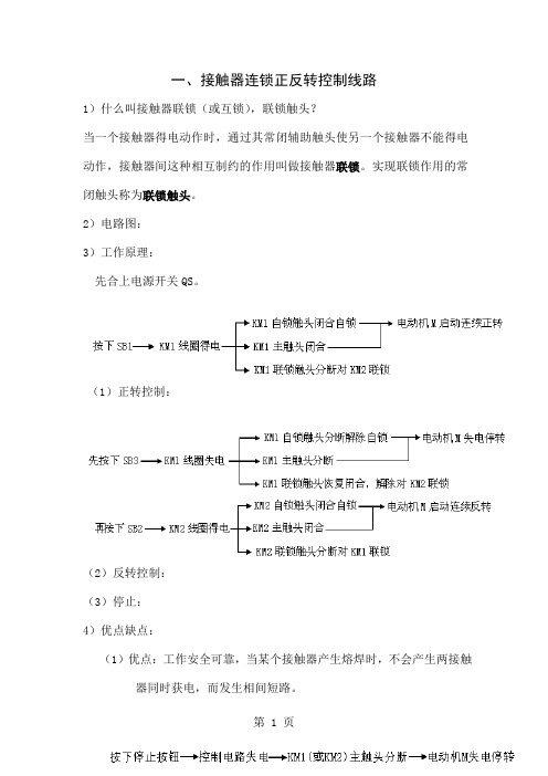 中级工 接触器联锁、按钮和接触器双重联锁的正反转控制线路的安装共4页word资料