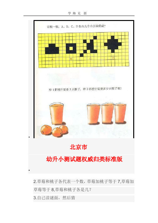 幼升小测试题汇总.pptx