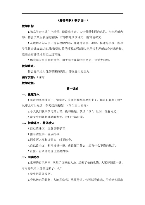 《春的颂歌》教学设计2