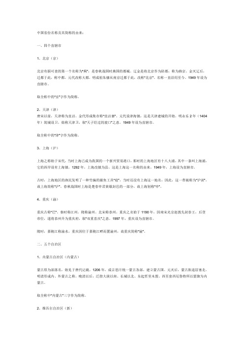 中国省份名称及其简称的由来