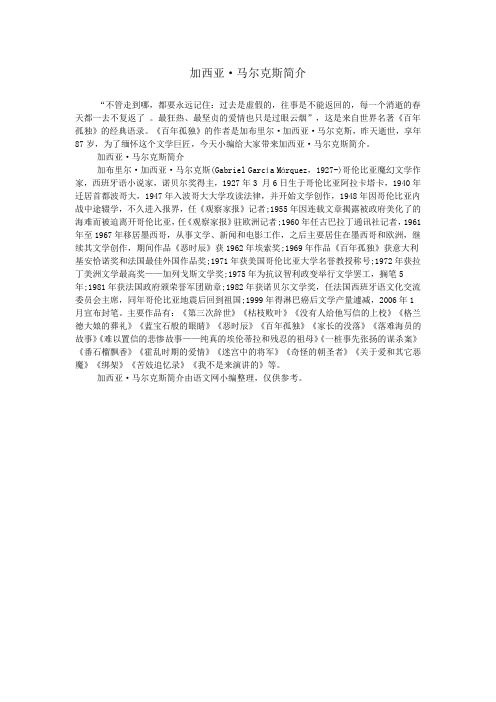 加西亚·马尔克斯简介