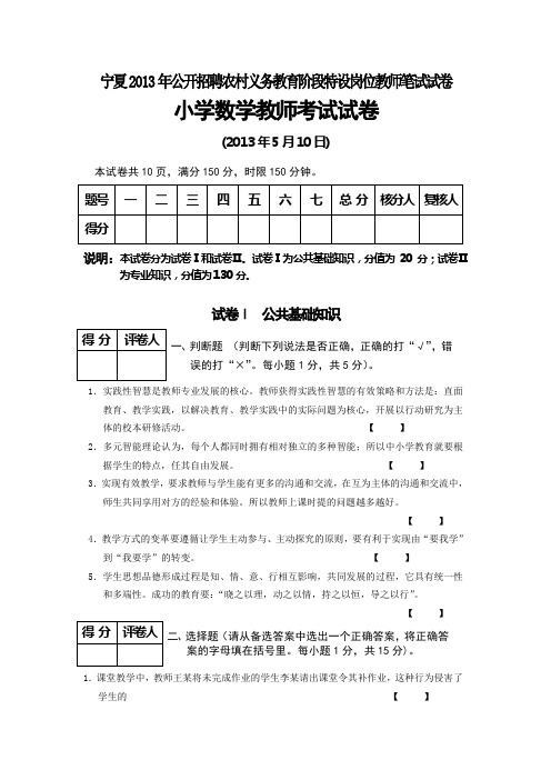 宁夏2013年公开招聘农村义务教育阶段特设岗位教师笔试试卷