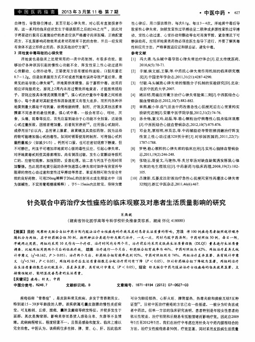 针灸联合中药治疗女性痤疮的临床观察及对患者生活质量影响的研究