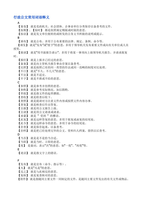 行政公文常用词语解释