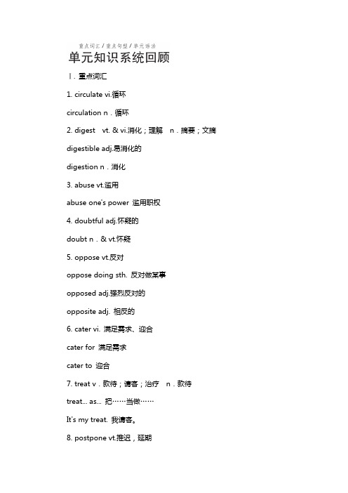 高中北师大版英语选修七同步检测：unit 21 human biology单元回顾21含答案