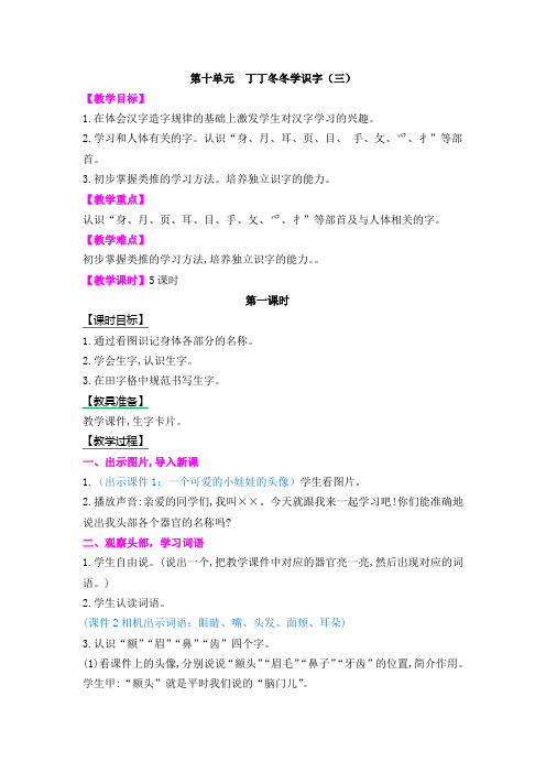 2017新版二年级上册10丁丁冬冬学识字(三)教案作业题及答案