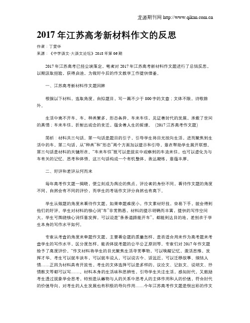 2017年江苏高考新材料作文的反思