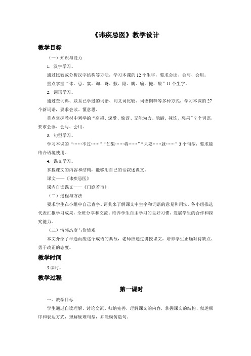 《讳疾忌医》教学设计15