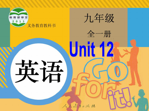 新人教版九年级英语Unit12全单元课件