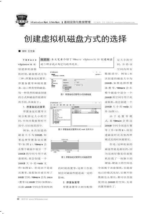 创建虚拟机磁盘方式的选择