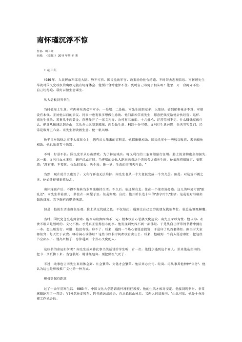 南怀瑾沉浮不惊