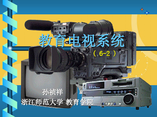 教育电视系统优品ppt资料