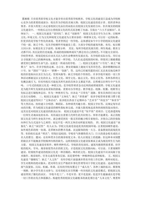 校园文化建设要谨防“六大不良倾向”
