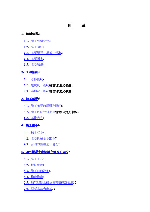 苏中建设二次结构施工方案