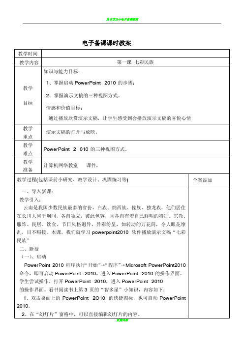 清华版小学四年级下册信息技术全套教案(全)