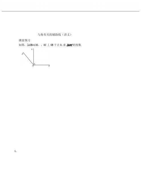 与角有关的辅助线(讲义及答案)