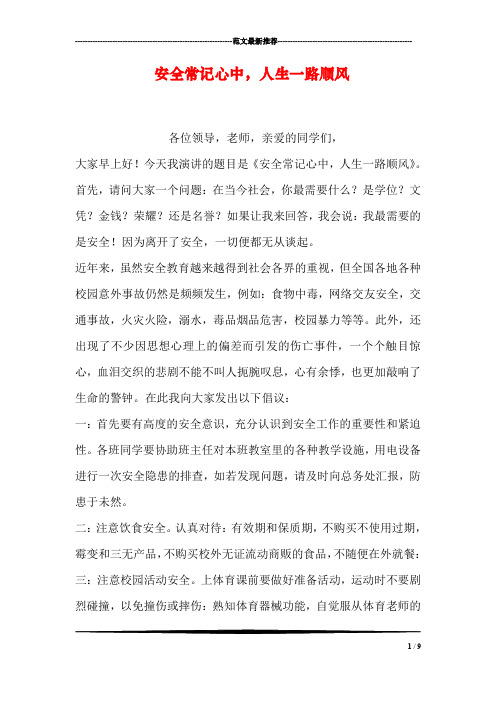 安全常记心中,人生一路顺风