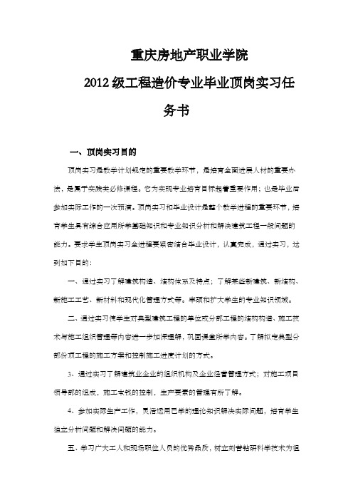 工程造价专业毕业顶岗实习任务书