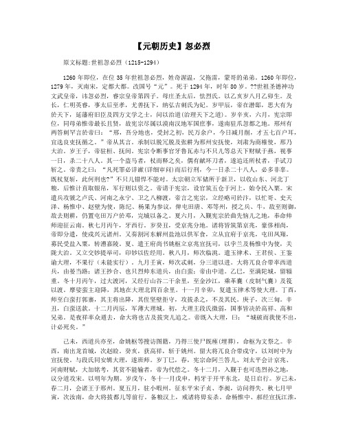 【元朝历史】忽必烈