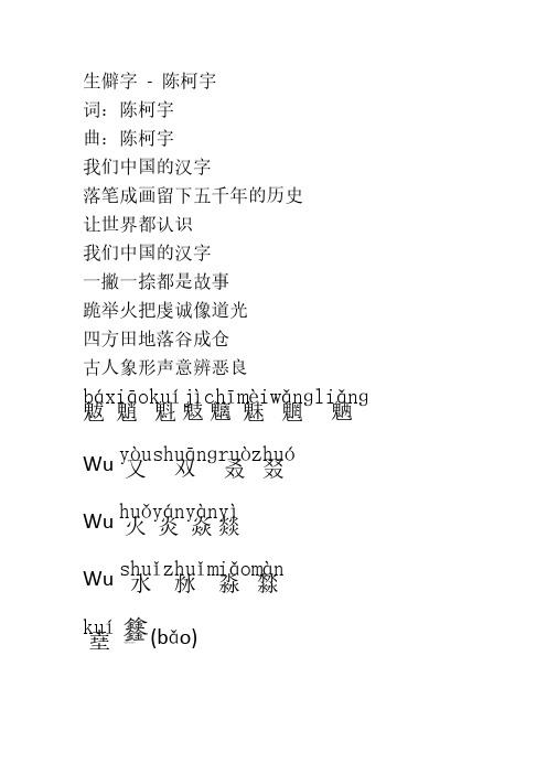 生僻字注音版