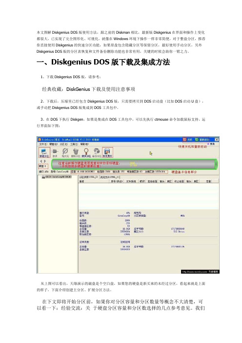 DiskGenius简体中文版 DOS版下硬盘分区、坏道检测使用教程