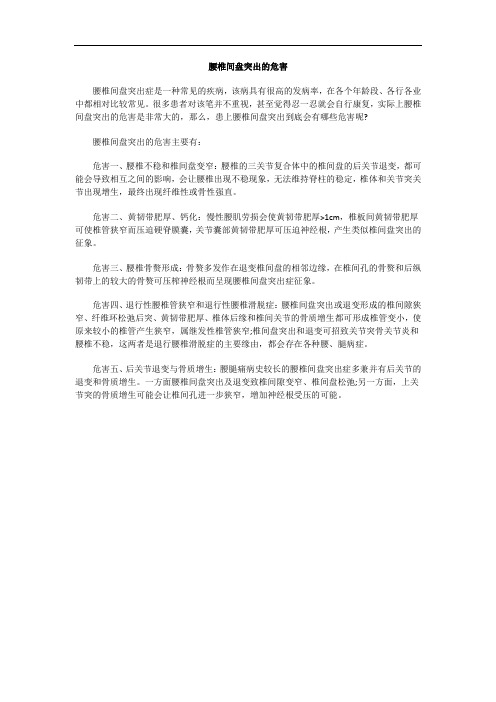 腰椎间盘突出的危害