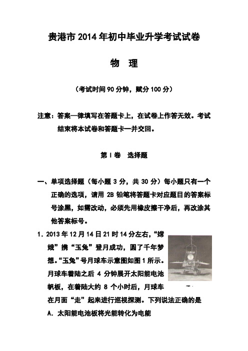2014年广西贵港市中考物理真题及答案