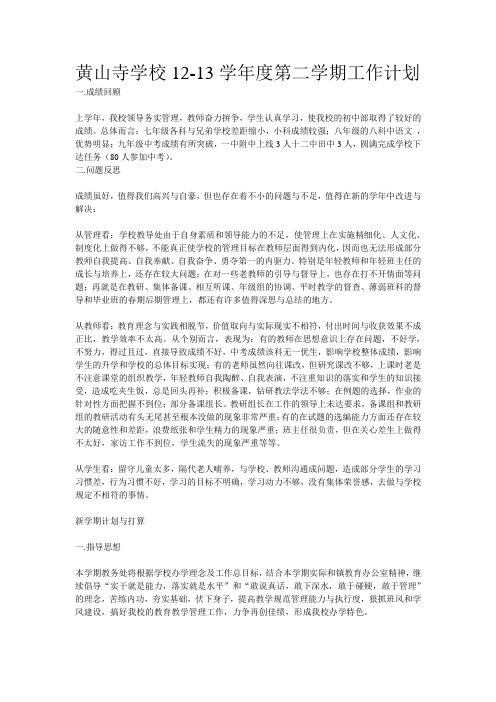 2013-2014学年度学校初中部教导处工作计划