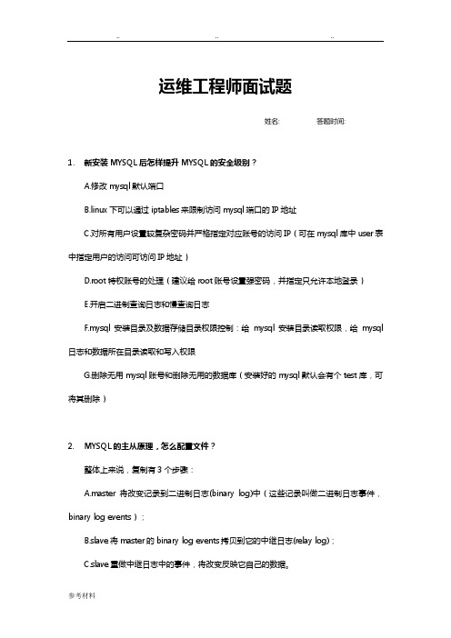 运维面试题(含答案)