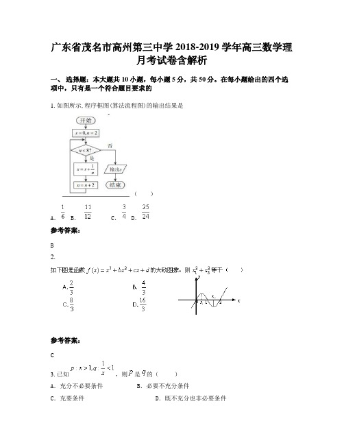 广东省茂名市高州第三中学2018-2019学年高三数学理月考试卷含解析