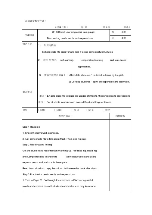 广东省肇庆市实验中学高中英语必修三教案：第三单元LearningaboutLanguage：Disc