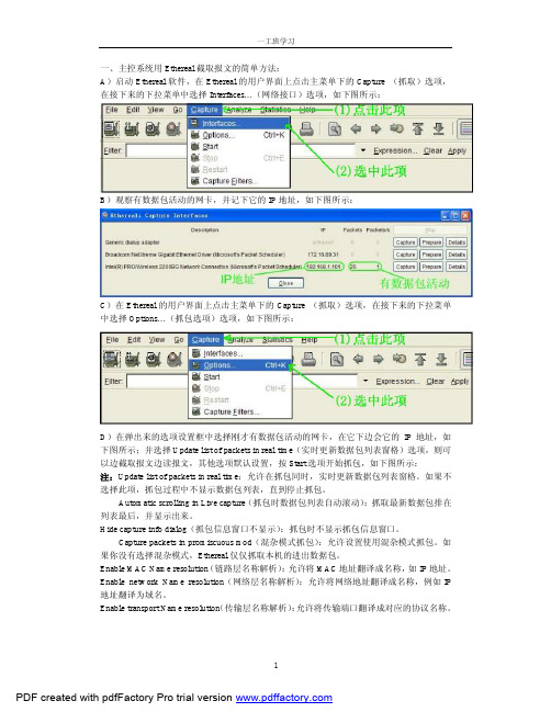 截取报文步骤与筛选