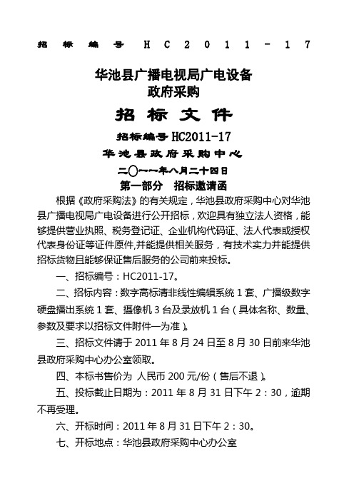 招标编号HC 