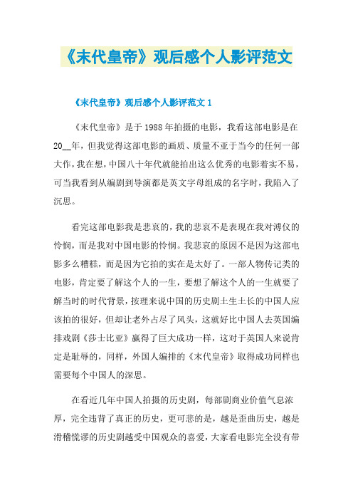 《末代皇帝》观后感个人影评范文