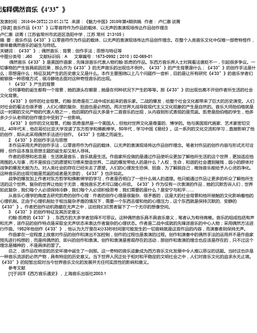 浅释偶然音乐《4′33〞》