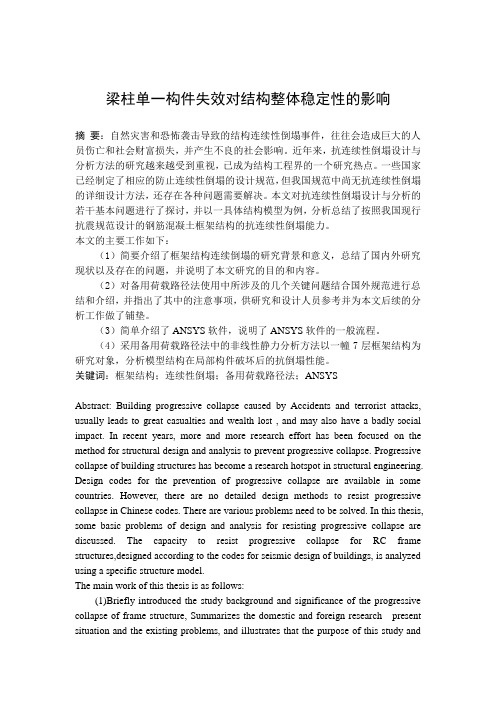 连续性倒塌
