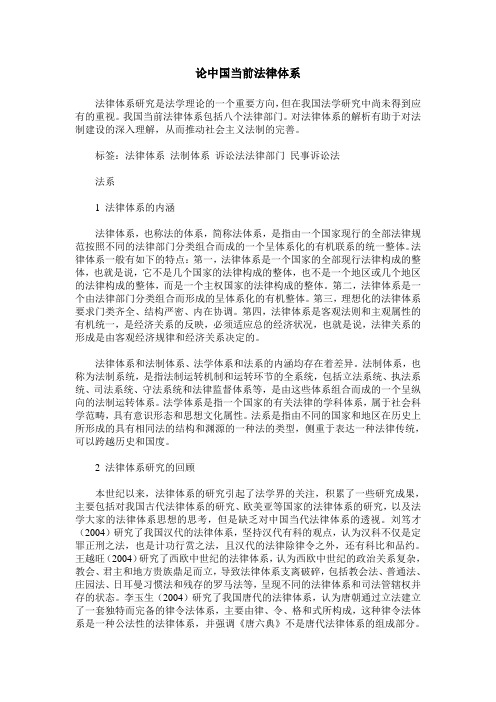 论中国当前法律体系