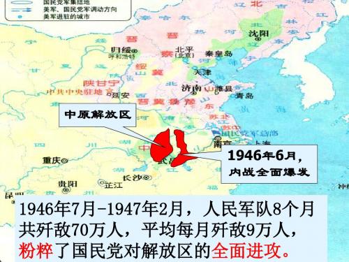 北师大版八年级上册第二十三课走向战略进攻(共47张PPT)