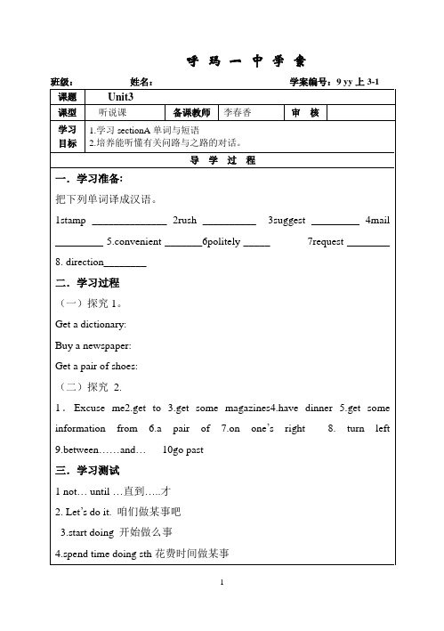九年级上unit3学案