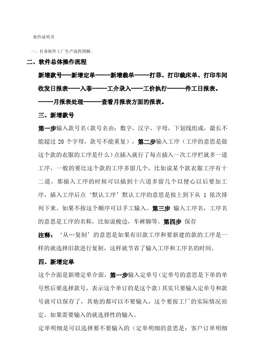 服装生产打菲软件说明书