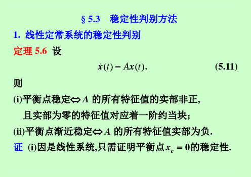 稳定性判别方法