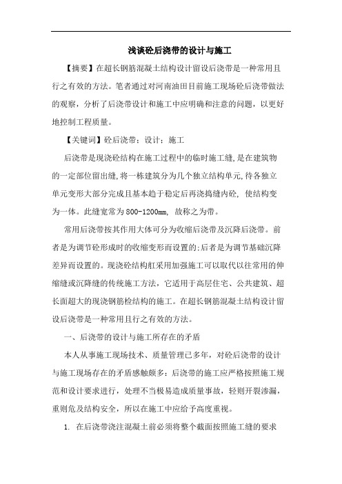 砼后浇带设计与施工