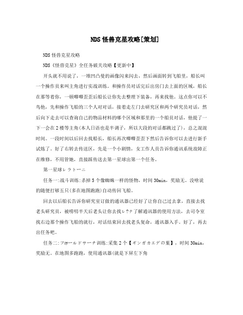 NDS怪兽克星攻略[策划]